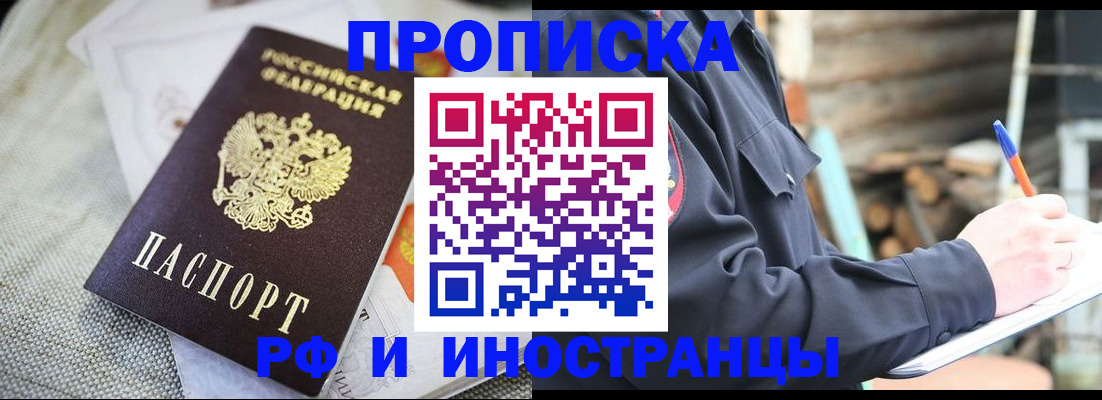временная регистрация поиск в Славянске-на-Кубани