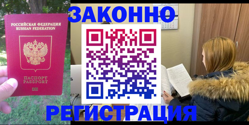 временная регистрация купить в Славянске-на-Кубани