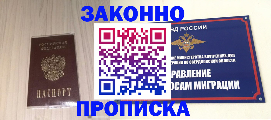 прописка паспорт в Славянске-на-Кубани