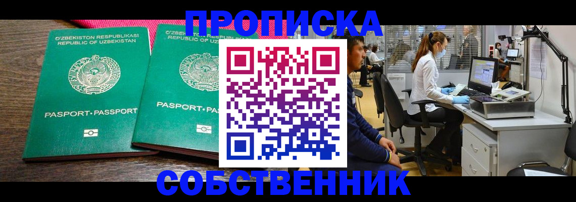 прописка регистрация в Славянске-на-Кубани