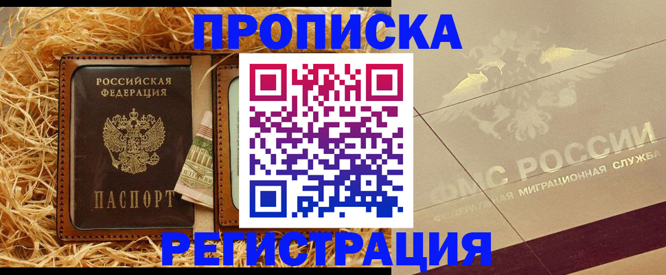 прописка ребенка в Славянске-на-Кубани